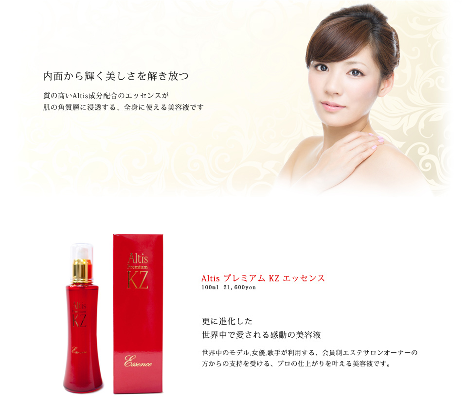 【新品未使用】 ALTIS KZ エッセンス 美容液 楽天市場】【お買い物マラソン最大50%OFF】1/23発売開始